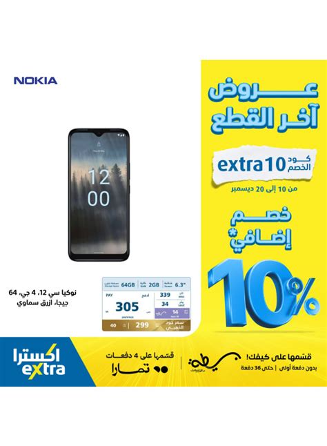 Last Pieces of Mobile Phones from eXtra until 20th December.